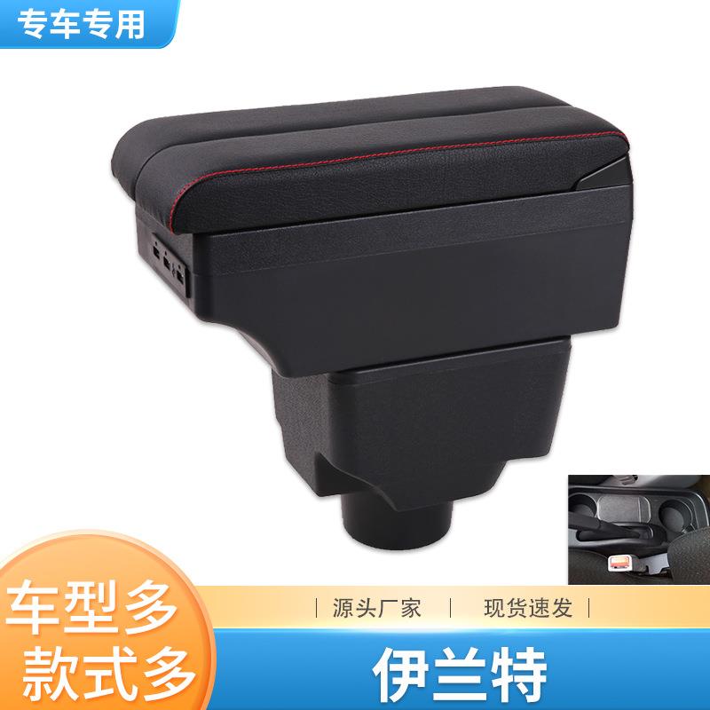 出租车版伊兰特扶手箱老款北京现代伊兰特中央手扶箱改装专用配件