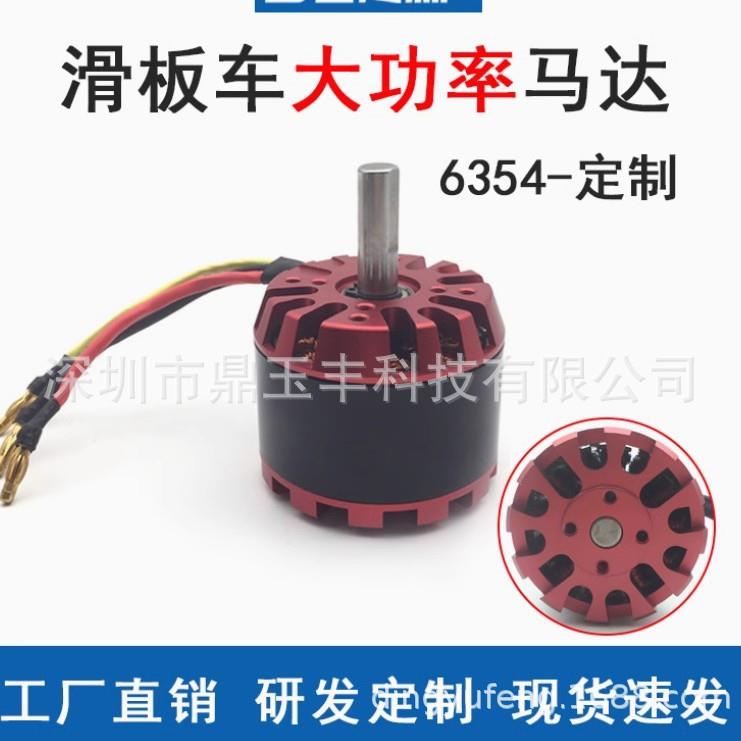 N6354-180KV有感/无感无刷电机滑板车马达冲浪板电机割草工具红