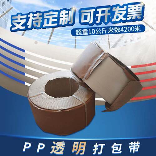 pp透明打包带机用打包带新料4200米自动聚丙烯打包带