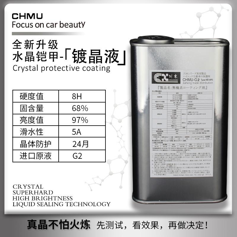 汽车镀晶液9h硬度真结晶纳米水晶镀膜车漆液体玻璃镀金套装渡晶剂
