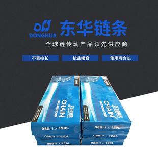 08B 120L双排传动链条厂货供应短节距滚子链东华自强传动链条