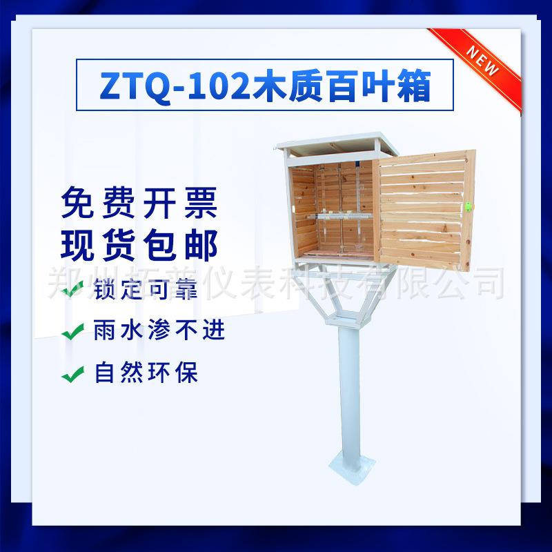 现货防腐型木质百叶箱室外气象天气监测中小学地理教学器材