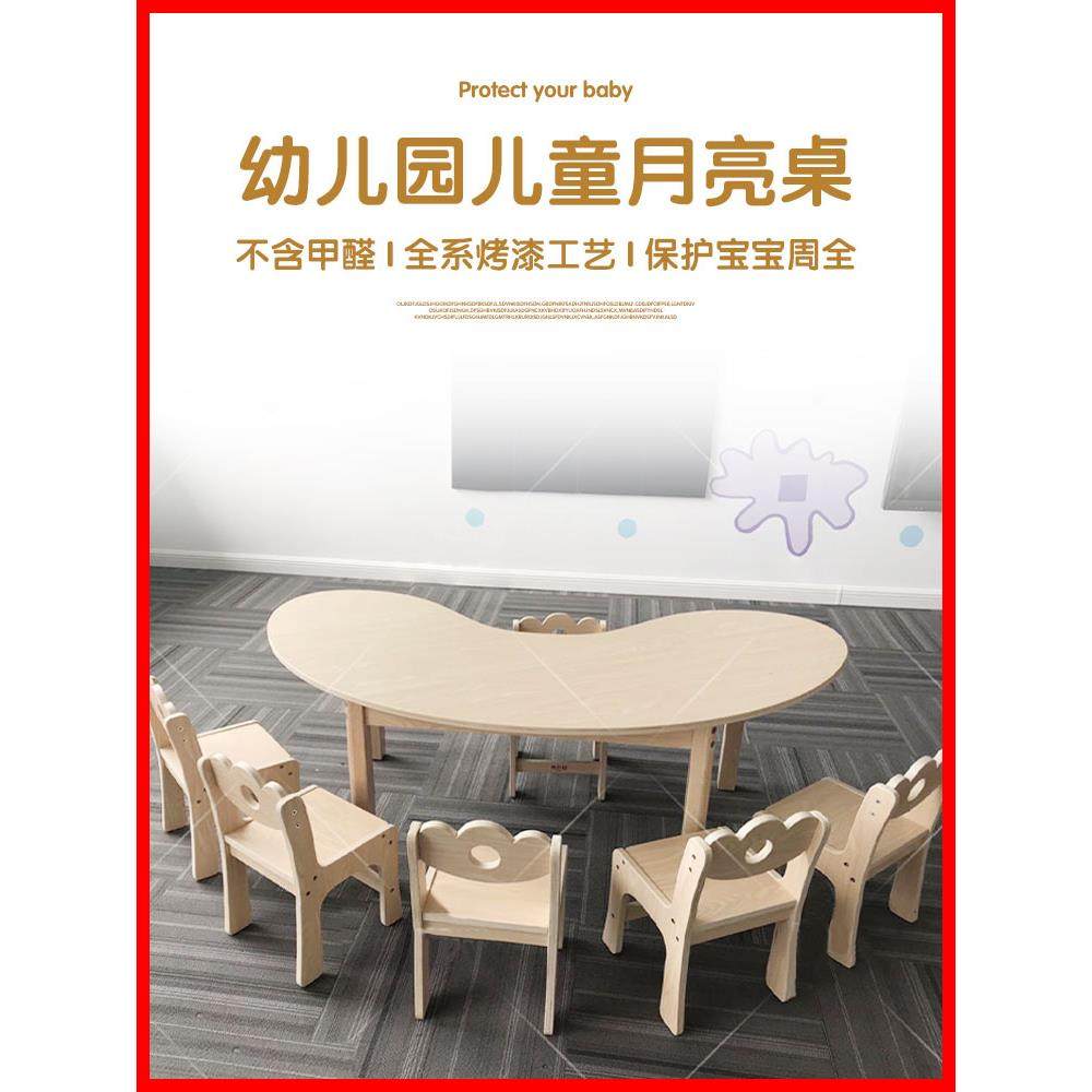 4I幼儿园实木月亮桌早教桌椅托育桌子儿童月牙课桌小学蚕豆弧,节庆用品/礼品,新娘配件,淘宝优惠券,粉丝福利购,淘宝优惠卷