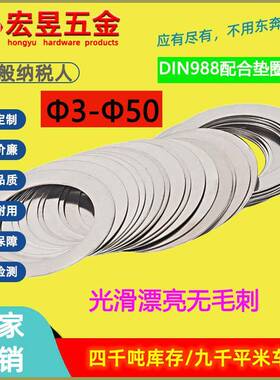 304不锈钢超薄平垫片φ3-φ40配合垫圈与支承垫圈DIN988密封垫圈
