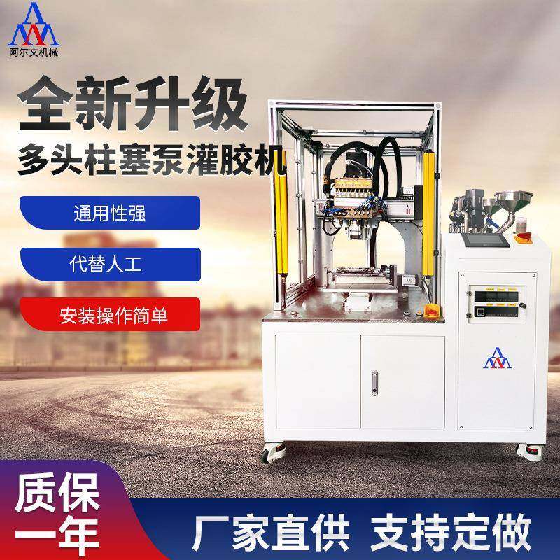 苏州阿尔文ab胶灌胶机小型聚氨酯灌胶机全自动双液双组分灌胶机,农用物资,其他肥料,淘宝优惠券,粉丝福利购,淘宝优惠卷