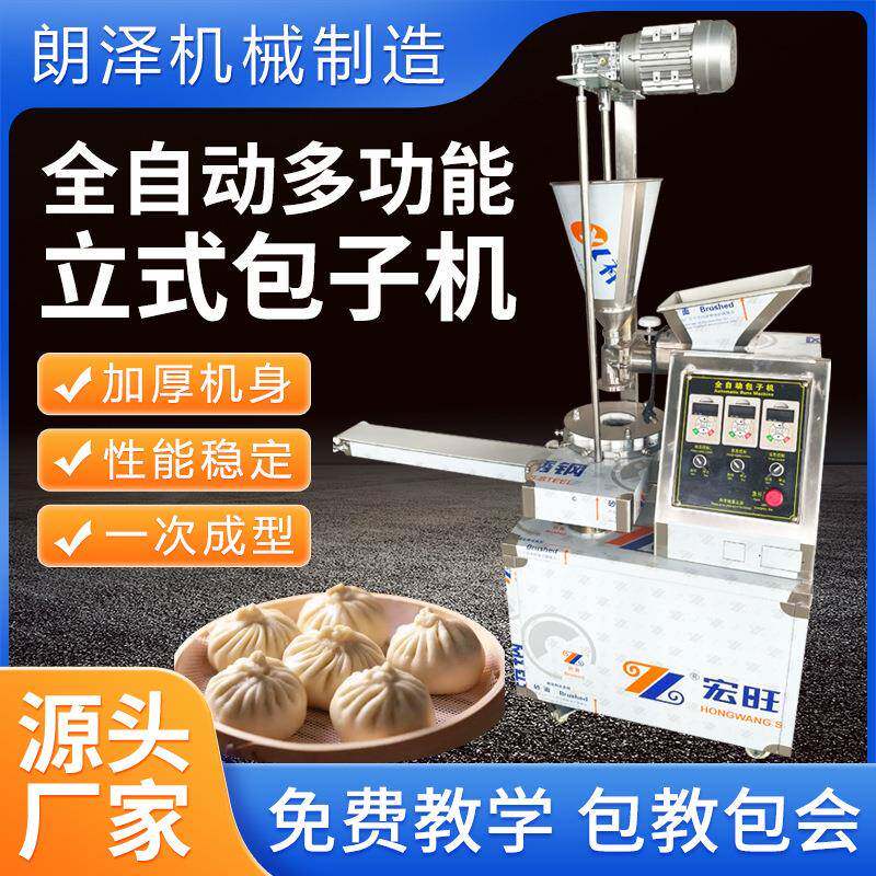 全自动商用立式包子机小笼包灌汤包生煎包馒头馅饼多功能一体机