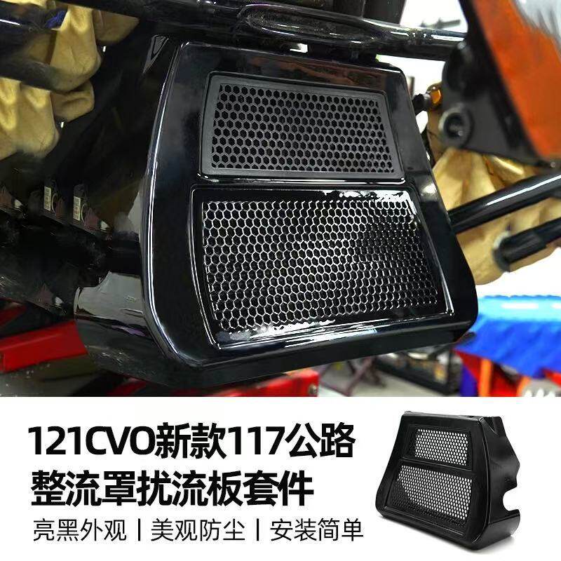 适用哈雷大道滑翔公路双灯滑翔121CVOST油冷器加装散热器整流器