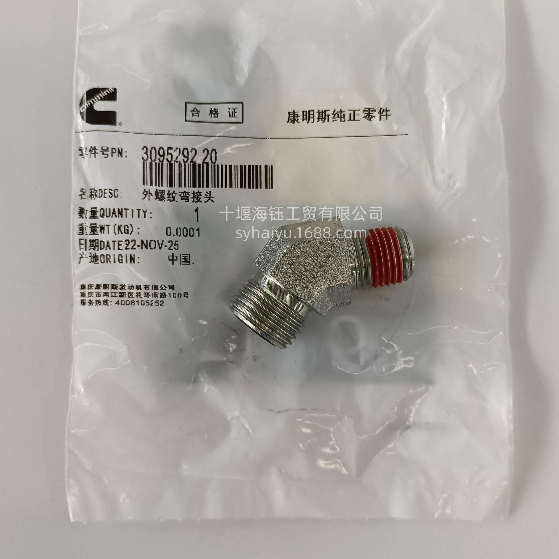 适用于重庆康明斯发动机配件外螺纹接头 3095292