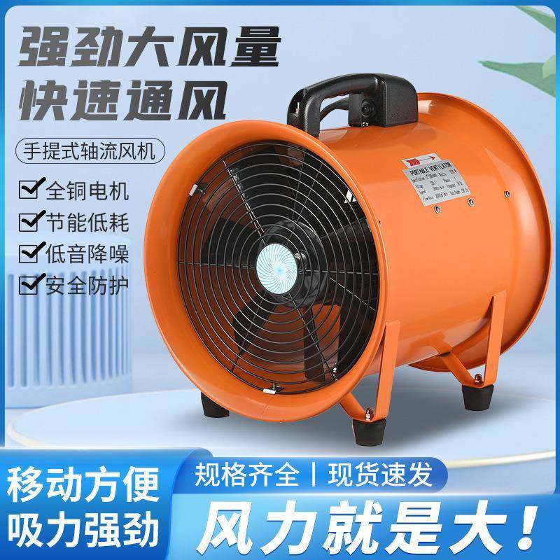 手提式轴流风机隧道船用喷漆移动式通风机鼓风排工业风扇外贸风机,纺织面料/辅料/配套,纺织机械配件,淘宝优惠券,粉丝福利购,淘宝优惠卷