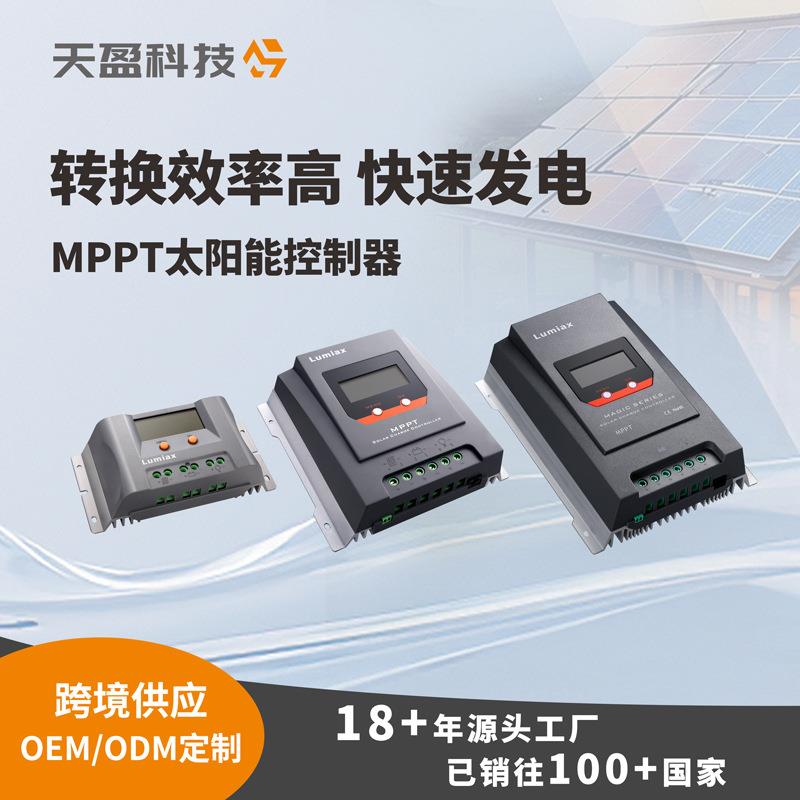 严选mppt太阳能控制器路灯光伏器监控房车控制智能遥控温控