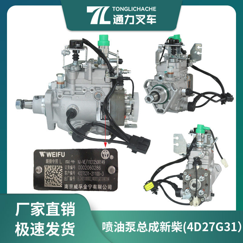 叉车电喷柴油泵喷油泵总成大泵全柴国三新柴4D27G31490南京威孚