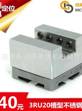 Syste3R快速定位20槽型治电极工具夹具卡盘不锈钢夹头底座夹持座