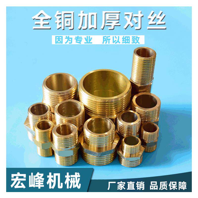 加厚铜对丝全铜转换接头4分6分1寸异径对丝大小头直接