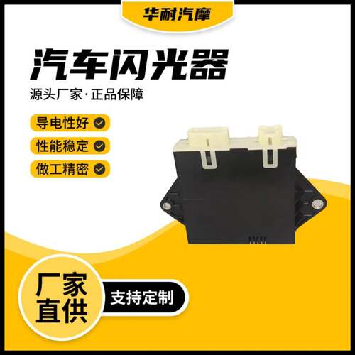 85900-EW011汽车闪光器85900-EW013闪光继电器24V13P85900-