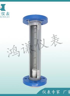 F10-25F0引进型玻璃转子流量计玻璃转子流量计生产鸿谦仪表