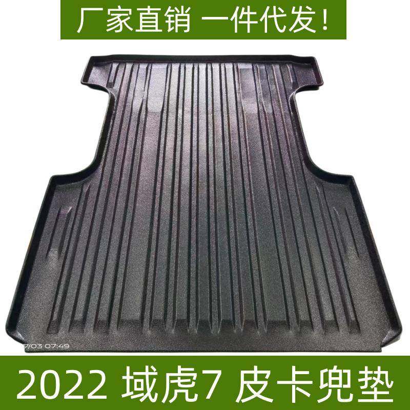 适用江铃域虎7尾箱垫皮卡车垫子耐磨防滑垫域虎7TPE防水后背箱垫,农用物资,其他肥料,淘宝优惠券,粉丝福利购,淘宝优惠卷