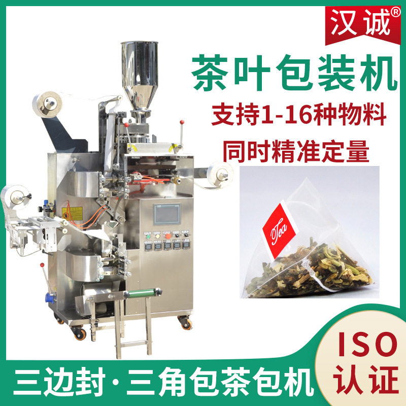 三角网袋包装机方片白茶袋泡茶包装机绿茶碎尼龙纱网茶包设备