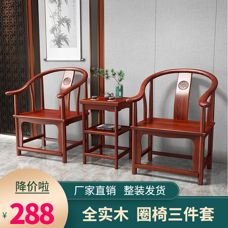 实木圈椅三件套家用新中式原木官帽皇宫椅围椅茶台主人椅太师椅子