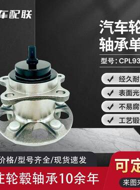 丰FT田塞纳11-16款两驱轮毂单元（后轮）42450-08030