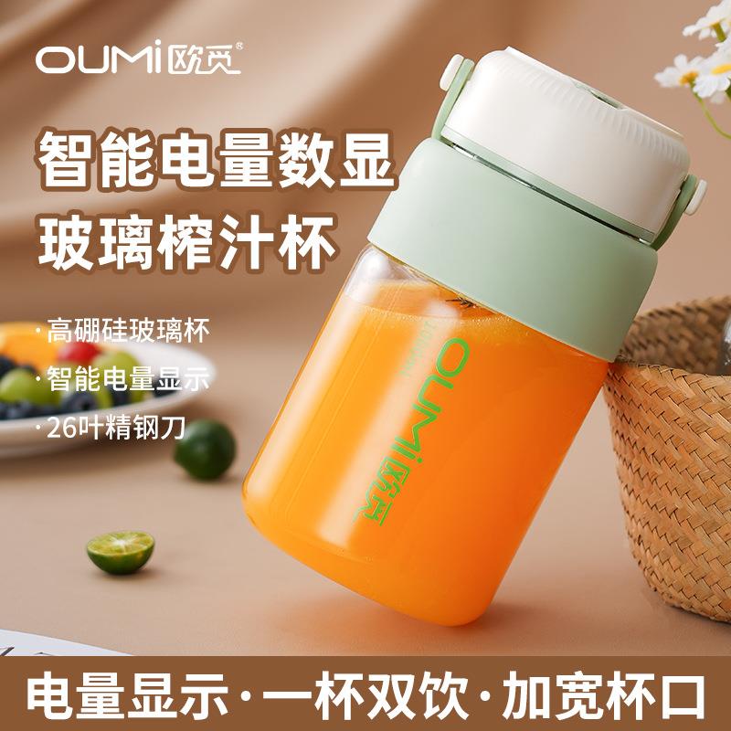 欧觅榨汁机便携式玻璃榨汁杯家用多功能榨果汁无线吨吨杯静音现榨