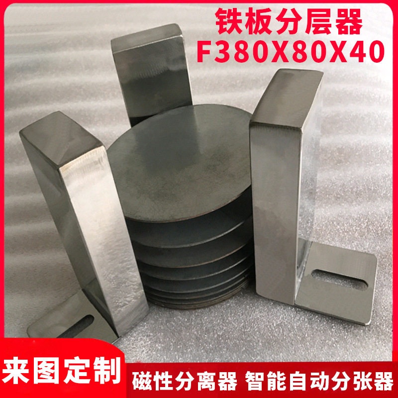铁板分离器超强磁力铁片分张器永磁板料分料器V型磁力分离器