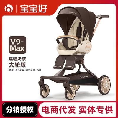 宝宝好V9Max焦糖奶茶大轮版遛娃神器双向高景观可坐躺折叠婴儿车