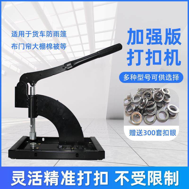 篷布遮阳网打扣机手动压扣机大棚棉被打孔机棉门帘帆布篷