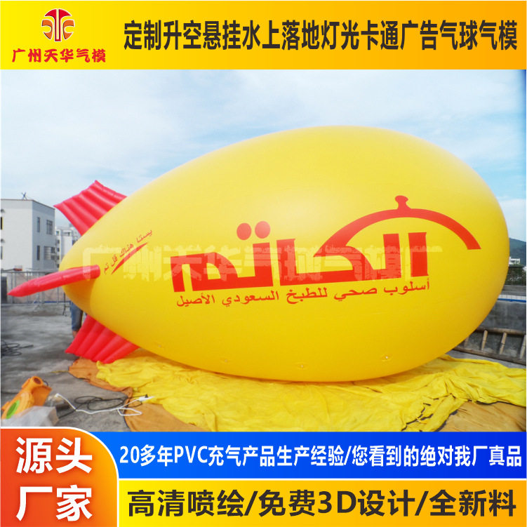 厂家批发优质充气飞艇pvc飞艇空飘气模