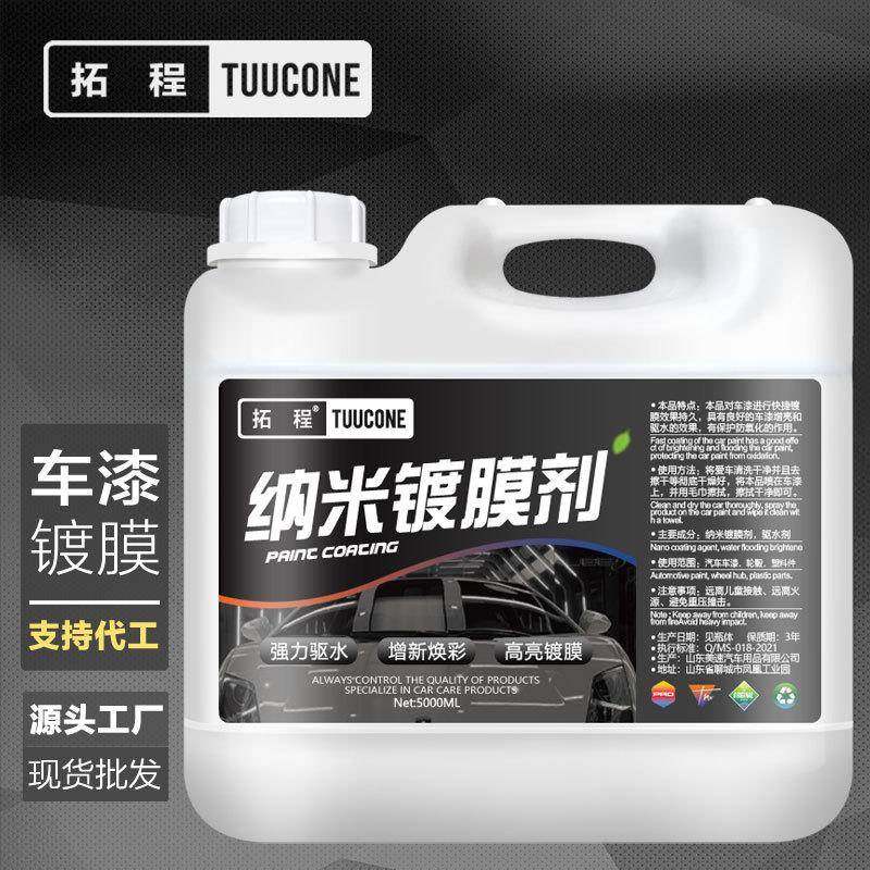 拓程车漆镀膜剂镀膜剂漆面汽车驱水增亮微镀晶手喷镀膜蜡液体大桶,农用物资,其他肥料,淘宝优惠券,粉丝福利购,淘宝优惠卷
