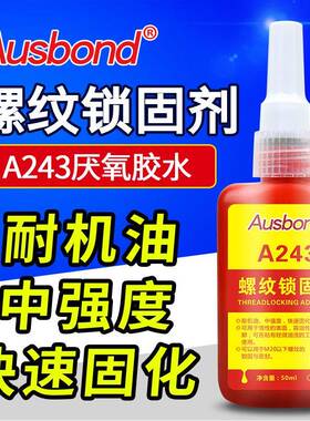 奥斯邦243螺丝胶蓝色可拆卸螺纹锁固不锈钢螺栓螺母耐油密封防震