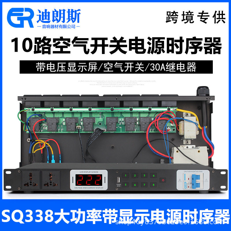 SQ338空气开关电源时序器专业舞台KTV演出婚礼会议控制器音响设备