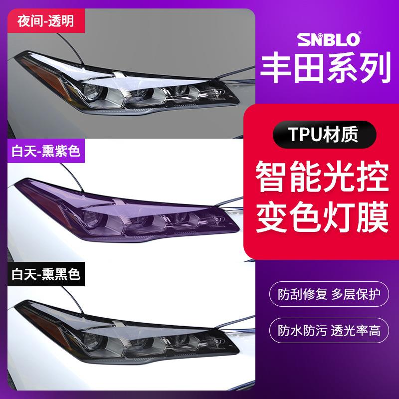适用于丰田汉兰达亚洲龙普拉多变色大灯膜TPU光控熏黑车灯改色膜
