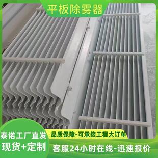 脱硫塔S型除雾器净化塔玻璃钢高温除雾器S型折流板除雾器