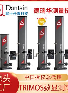 瑞士trimos数显测高仪V4可调测力测量孔心距槽宽垂直度平面度