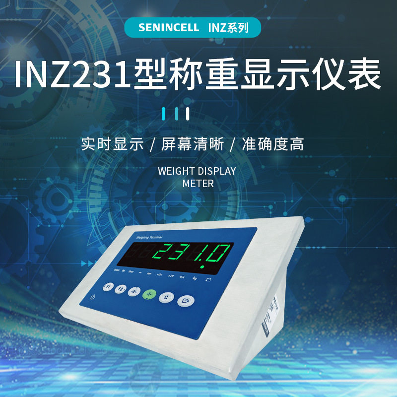 电子台秤仪表称重控制器INZ231称重显示仪表数据实时显示。