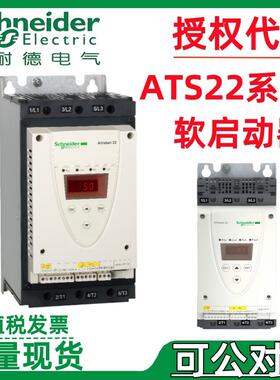 施耐.德软启动器ATS22系列D17Q/D47Q/D62Q/D75Q/C11Q/C14Q/C17Q