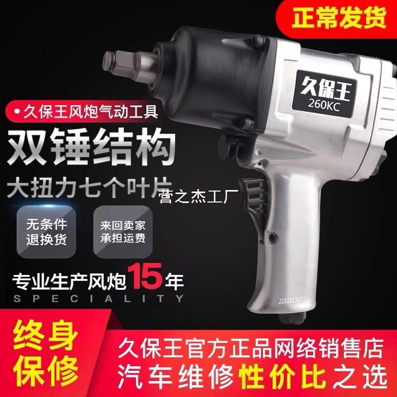 久保王1/2工业级气动扳手小风炮气动工具重型汽修冲击大扭力风炮