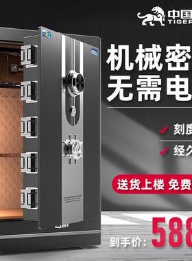 虎牌机械保险柜家用456080cm机械密码锁老式手动小型全钢防盗机