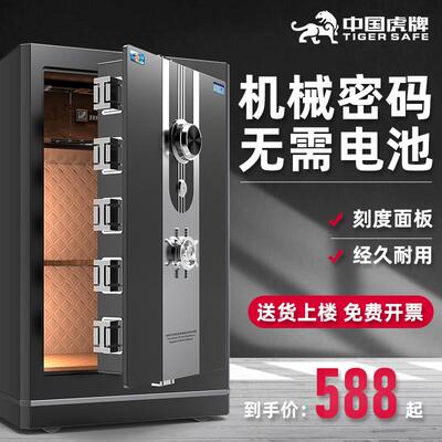 虎牌机械保险柜家用456080cm机械密码锁老式手动小型全钢防盗机