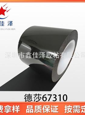 德莎67310亚光黑色单面胶带阻燃或高温防护要求的固定或包裹应用
