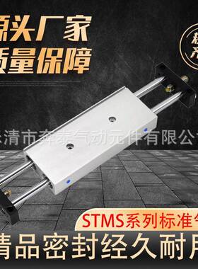 双出复动型双向滑台气缸STMS10/16/20/25×25/50/75/100/125/150