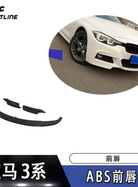 适用于宝马3系F30前唇防撞条MTECH杠装前保险杠扰流板改装前铲