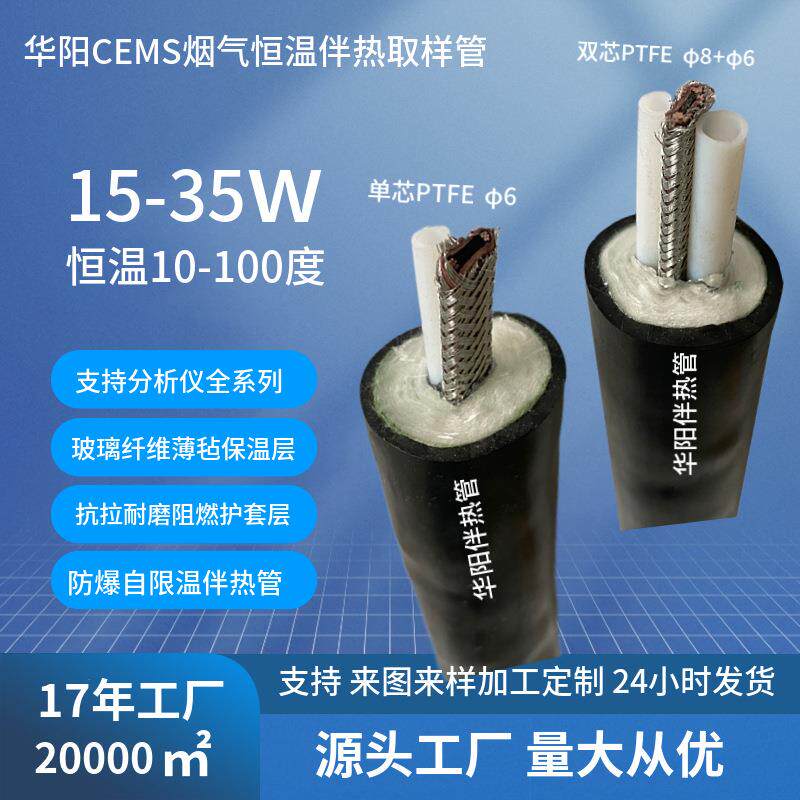 华阳生产电伴热取样管KDB-D42-2-F8一体化烟气分析CEMS取样管线