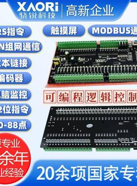 骁锐工控板式可编程控制器PLC工控板2PLC板卡可编程控制器价格