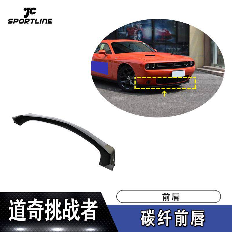 适用于17-18年款GTTA道奇挑战者前唇防撞条汽车前铲扰流板