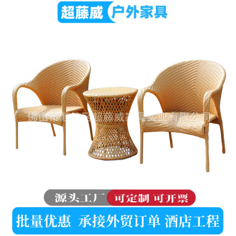 户外藤椅三件套阳台桌椅仿藤防水防锈厂家直销靠背座椅单人椅子
