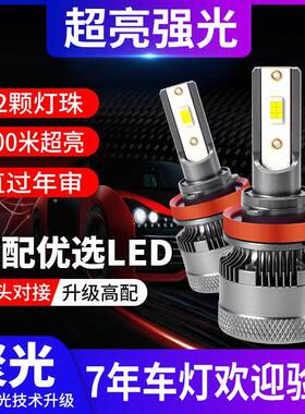 新款高亮前照远光近光led车灯泡h4h7改装50W超大功率汽车led大灯