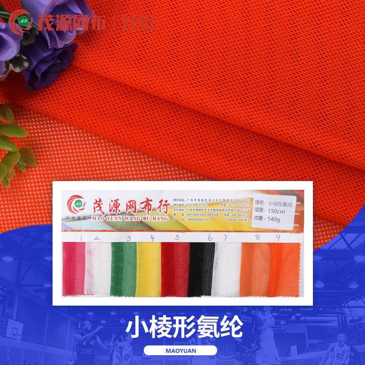70D小棱形氨纶网眼布锦氨莱卡布鸟眼布时装弹力面料