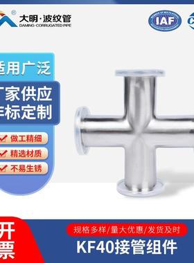 KF40接管组件304不锈钢真空卡箍快接异径接头KF管道接头