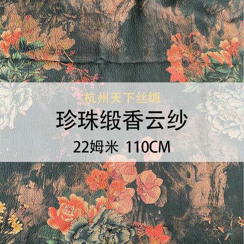 22姆米珍珠缎香云纱110门幅拷莨桑蚕丝天下丝绸